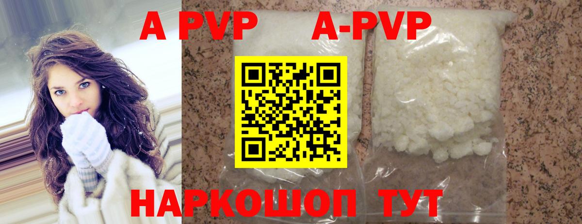 A PVP  APVP Crystall  Alfa_PVP Crystall  A-PVP кристаллы  Вход с VPN  Заволжье 
