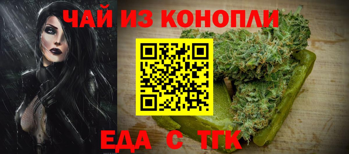 Заволжье  Еда ТГК конопля  Вход с VPN 