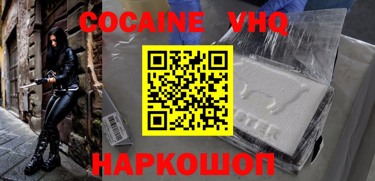 Cocaine 98%  Кокаин Эквадор  Вход с VPN  Заволжье 