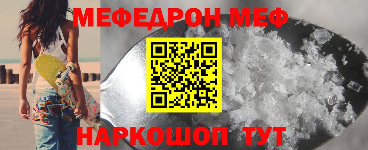 Мефедрон Заволжье