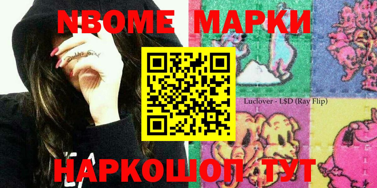 Марки 25I-NBOMe 1,5мг Заволжье
