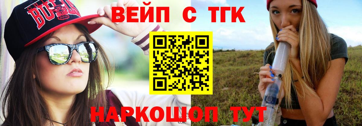 ТГК вейп с тгк Заволжье